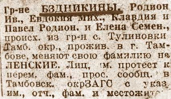 Дураковы, Дристуновы и Паскудины? Откуда взялись смешные и обидные русские фамилии