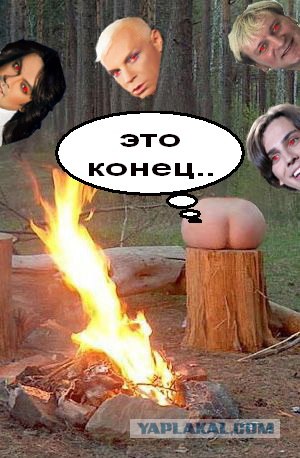 Фотожаба: Жопоколобок