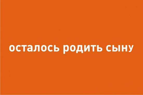 Фотожаба: осталось родить сына?
