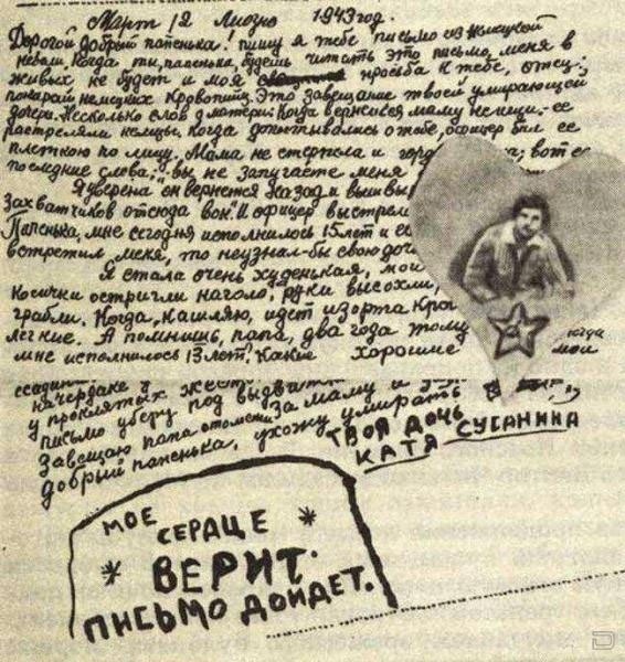 Письмо Кати Сусаниной.