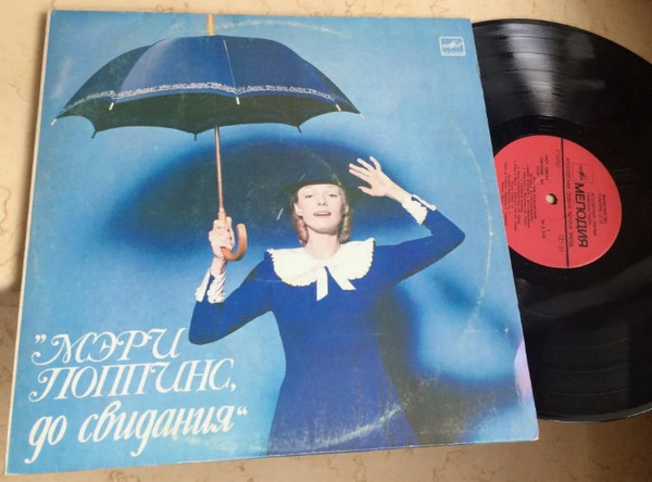 "Посмотрели с детьми Мери Поппинс"