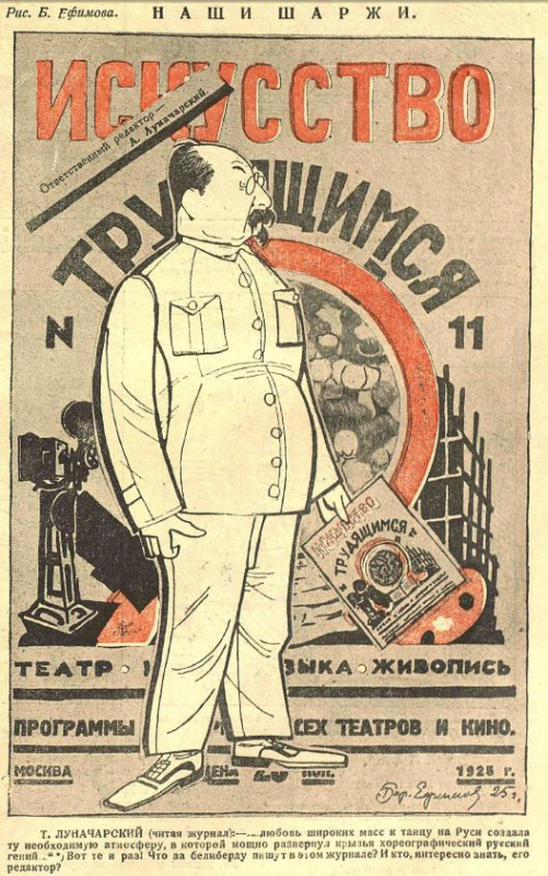 1920-е и 1930-е годы в карикатурах Бориса Ефимова