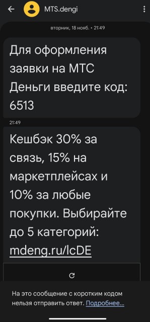 Новый вид мошенничества от МТС банка.