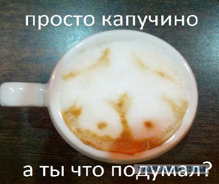 Пох, и так сойдет!