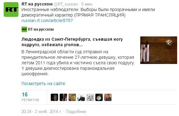 Выборы в Новороссии