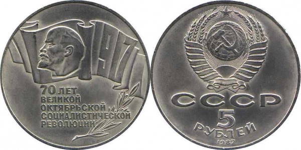 Юбилейные монеты СССР