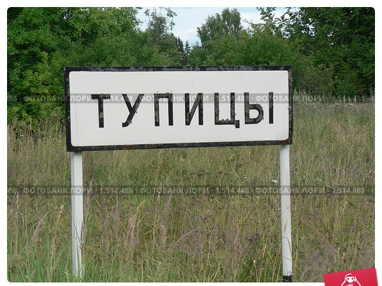 Странные названия российских деревень