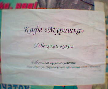 ОБЪЯВЛЕНИЯ. На стенах, в газетах, афиши.