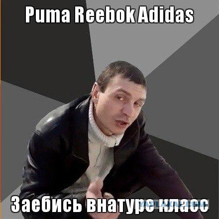 Противостояние брендов: Adidas против Puma