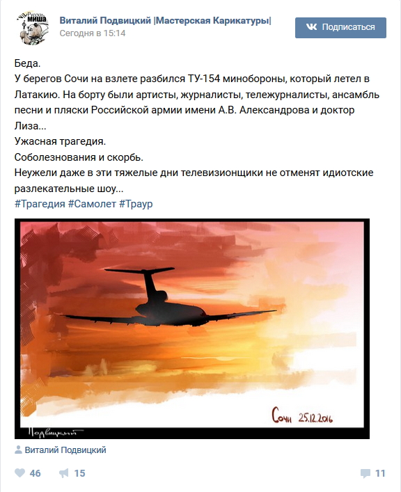 Самолёт Минобороны Ту-154 потерпел крушение в Чёрном море