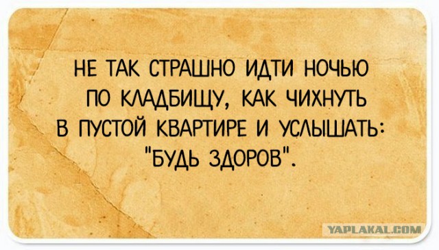 Подслушано