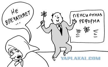 Медведев раскрыл параметры пенсионной реформы - пенсионный возраст вырастет для мужчин до 65 лет, для женщин до 63 лет