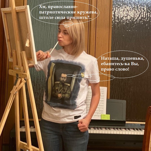 Поклонская начала рекламировать православно-патриотический бренд одежды