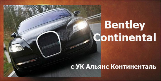 Фотожаба: Альянс Континенталь