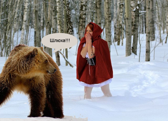 Фотожаба: "Заплутала"