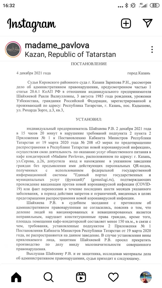 Суд оштрафовал хозяйку казанского кафе. которая объявила бойкот QR-кодам