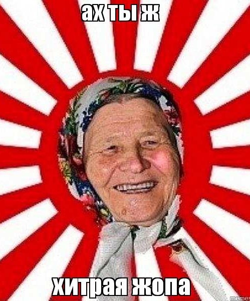 Не шучу