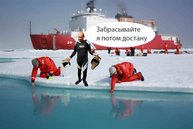 Фотожаба: Ледокол