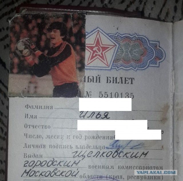 Нашел свой военный билет...