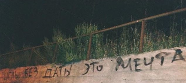 На заборе