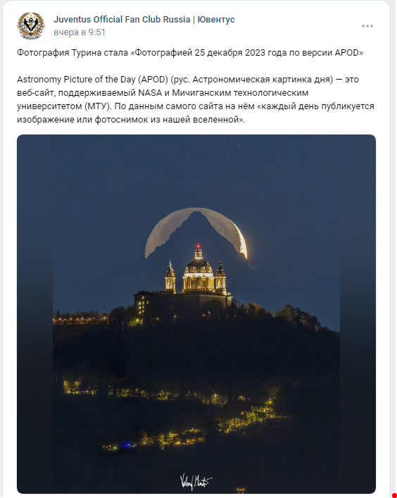 Луна за горой Монвизо