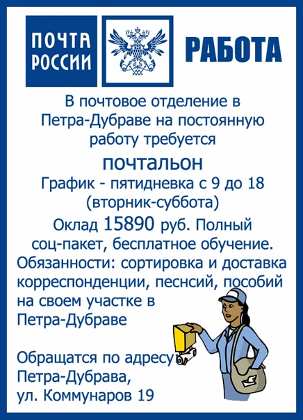 График почтальона почта россии