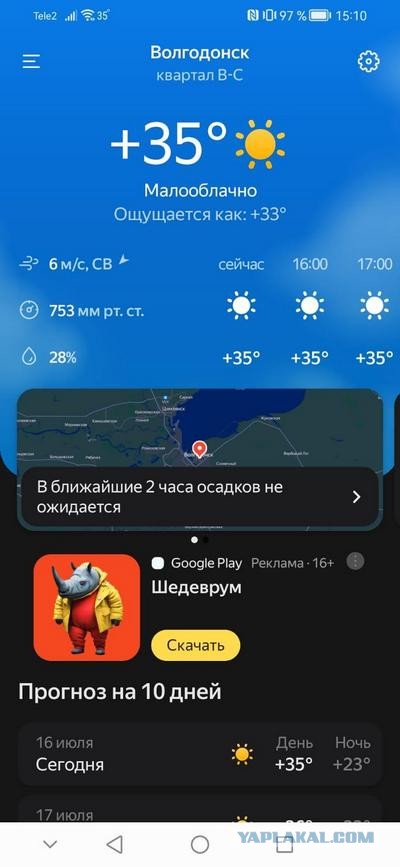 Как у вас там с погодой?