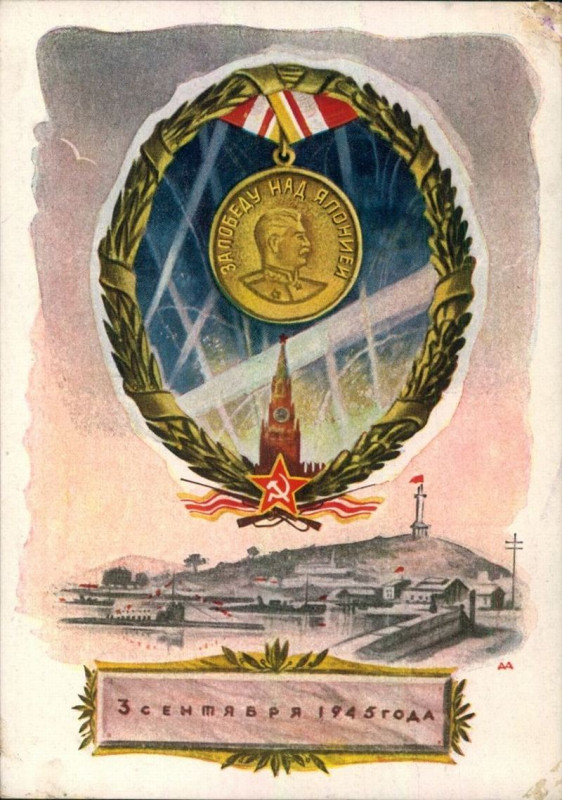 День Победы над Японией