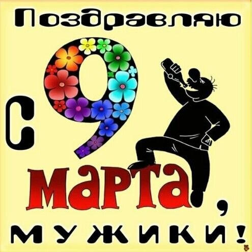 Всего понемногу. От 08.03.2025