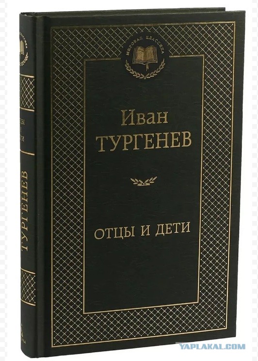 Отцы и дети
