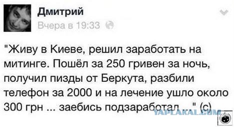 Вот вам и майдан