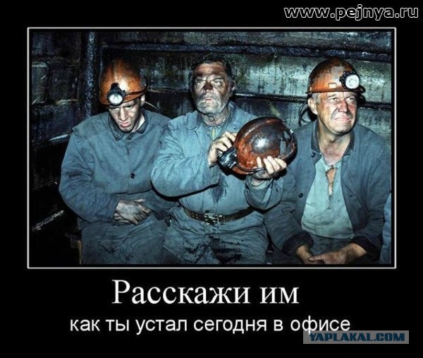Я готов "с полной отдачей" идти грузить вагоны