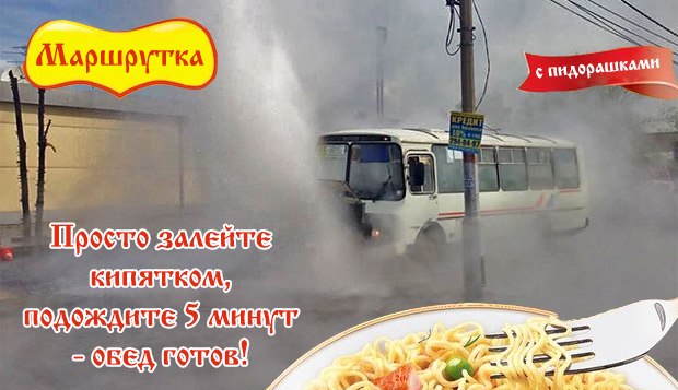 В Красноярске автобус с людьми заехал в кипяток
