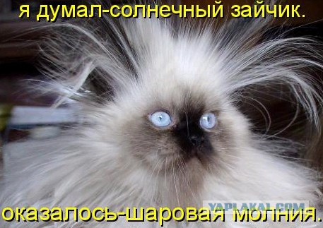 Последствия шаровой молнии