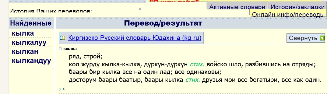 Перевод с кыргызского на русский язык