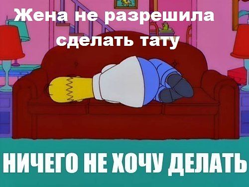 Какой НЕ должна быть татуировка 2
