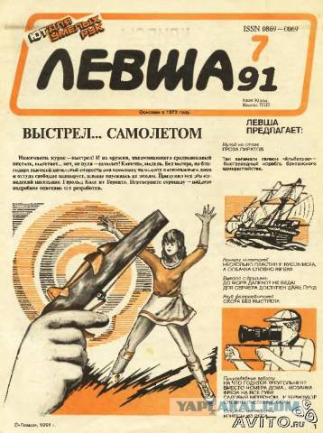Журнал "Юный Техник"