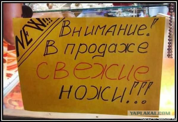 Прикольные объявления и надписи