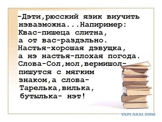 Забавные факты о русском языке