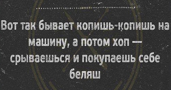 Не мечтайте вслух