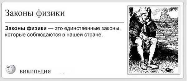 Юмор от физиков. 67 картинок