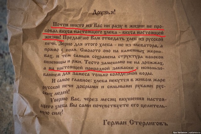 Самый дорогой хлеб в России, или «пидарасам вход запрещен»
