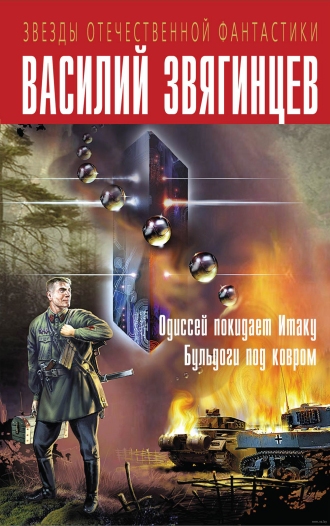 Обзор отечественной фантастики. Попаданцы в прошлое...