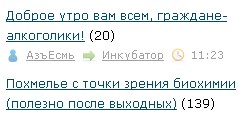 Доброе утро вам всем, граждане-алкоголики!