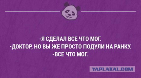 Больше медицинской деградации не будет