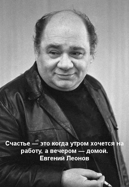 Евгений Павлович Леонов о песне «Нам нужна одна победа»