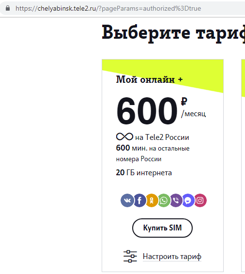Не попадайтесь на развод от Tele2