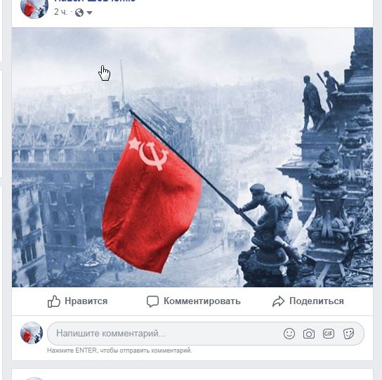 Facebook отправляет в бан за фото со знаменем Победы