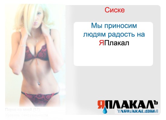 Конкурс фотожабы: Я Люблю ЯПлакалъ