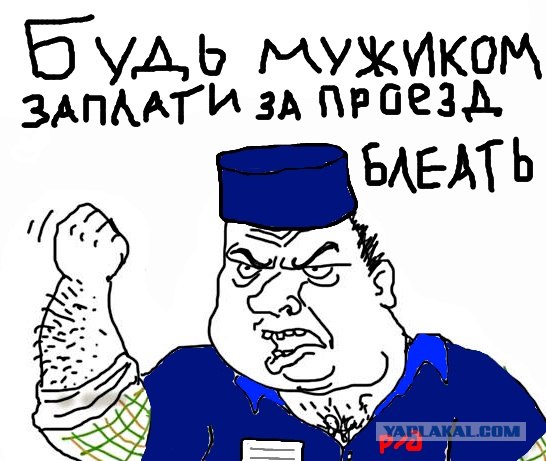 Будь мужиком, скажи что думаешь!